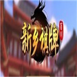 百川新乡棋牌app官方版