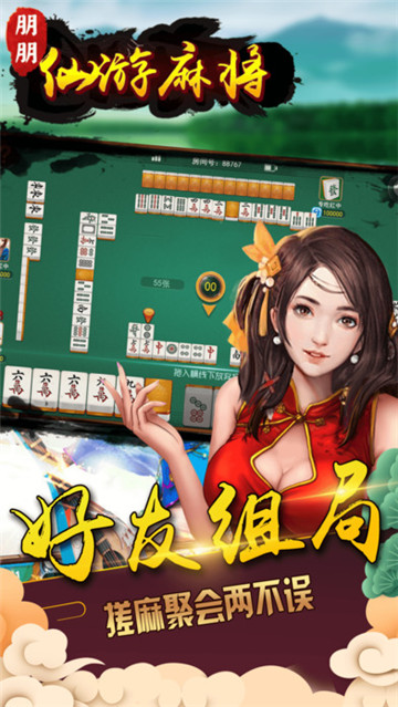 阿坝麻将