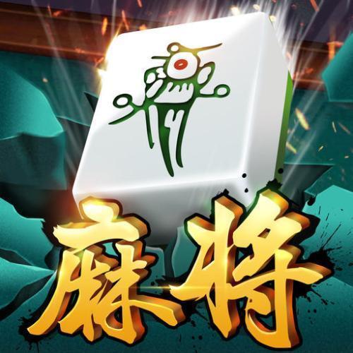 红中麻将