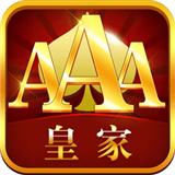 皇家AAA棋牌游戏app