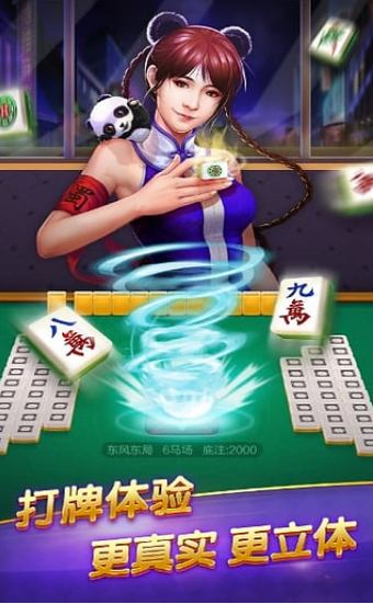 兴动麻将