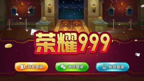 荣耀999游戏官方手机版