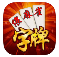 安乡偎麻雀app最新版