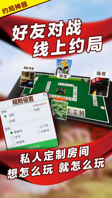 八方贵州麻将官方版游戏大厅