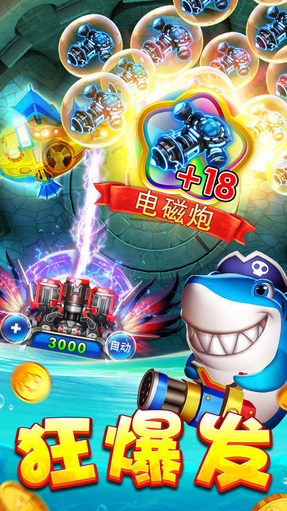 捕魚天下2最新版手机游戏下载