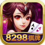 8298棋牌游戏app