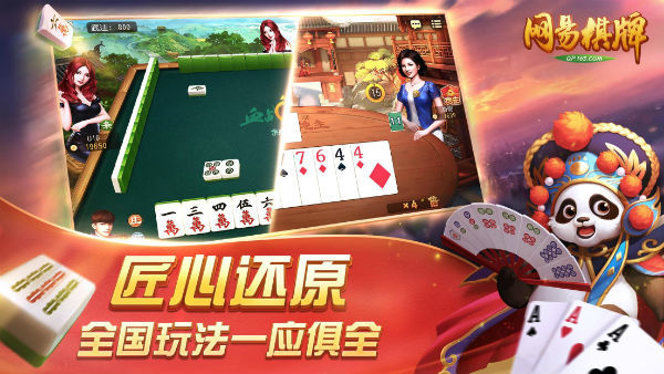 网易棋牌