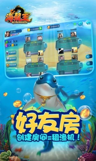 海龙王捕鱼2024手机版