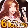 6167棋牌app手机版