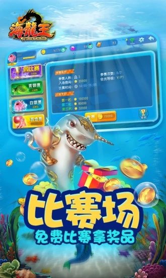 海龙王捕鱼2024手机版