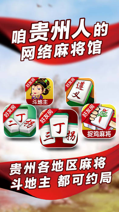 八方贵州麻将最新版手机游戏下载