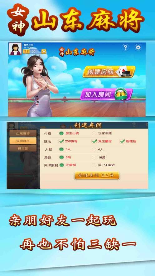 女神山东麻将旧版本下载