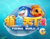 捕魚天下2最新版手机游戏下载