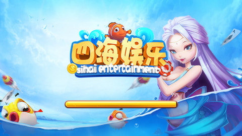四海娱乐官方版app