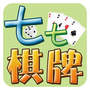 七七棋牌最新app下载