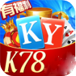 ky78棋牌app最新下载地址