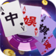 中娱棋牌最新版官方版