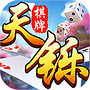 天铄棋牌app官方版