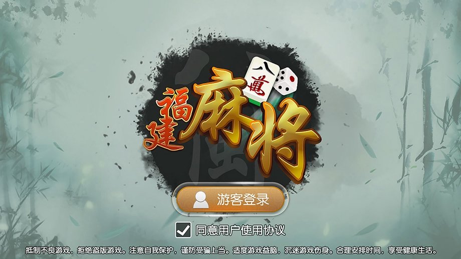 八闽福建麻将