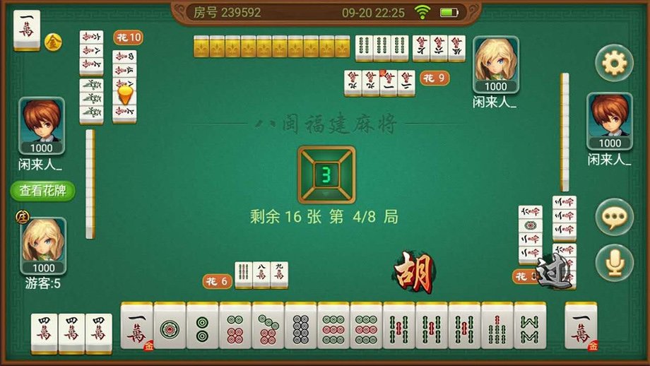 八闽福建麻将