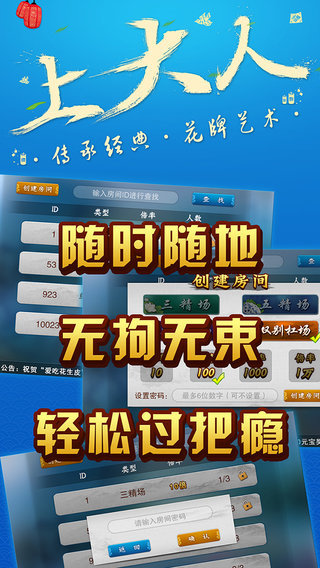 上大人福禄寿牌官方版app