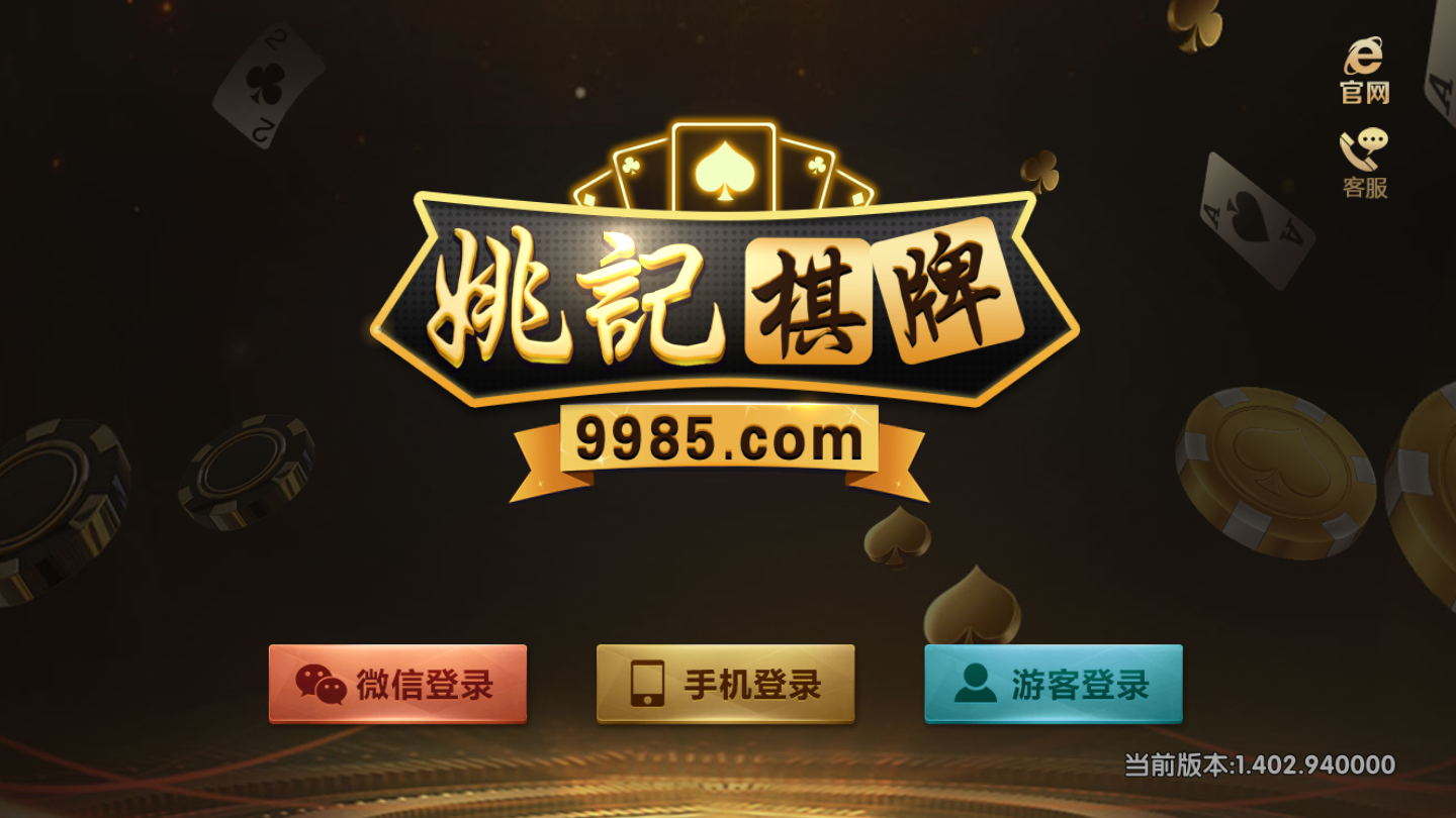 9985棋牌app官方版