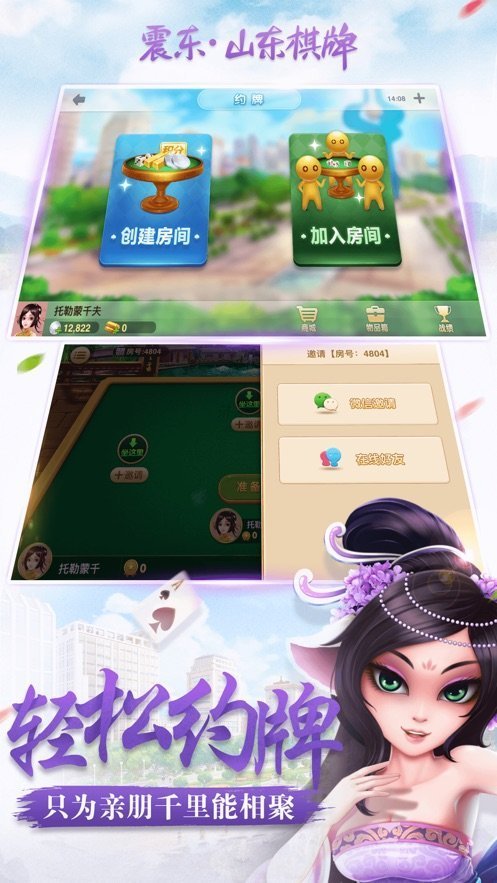 震东山东棋牌app游戏大厅