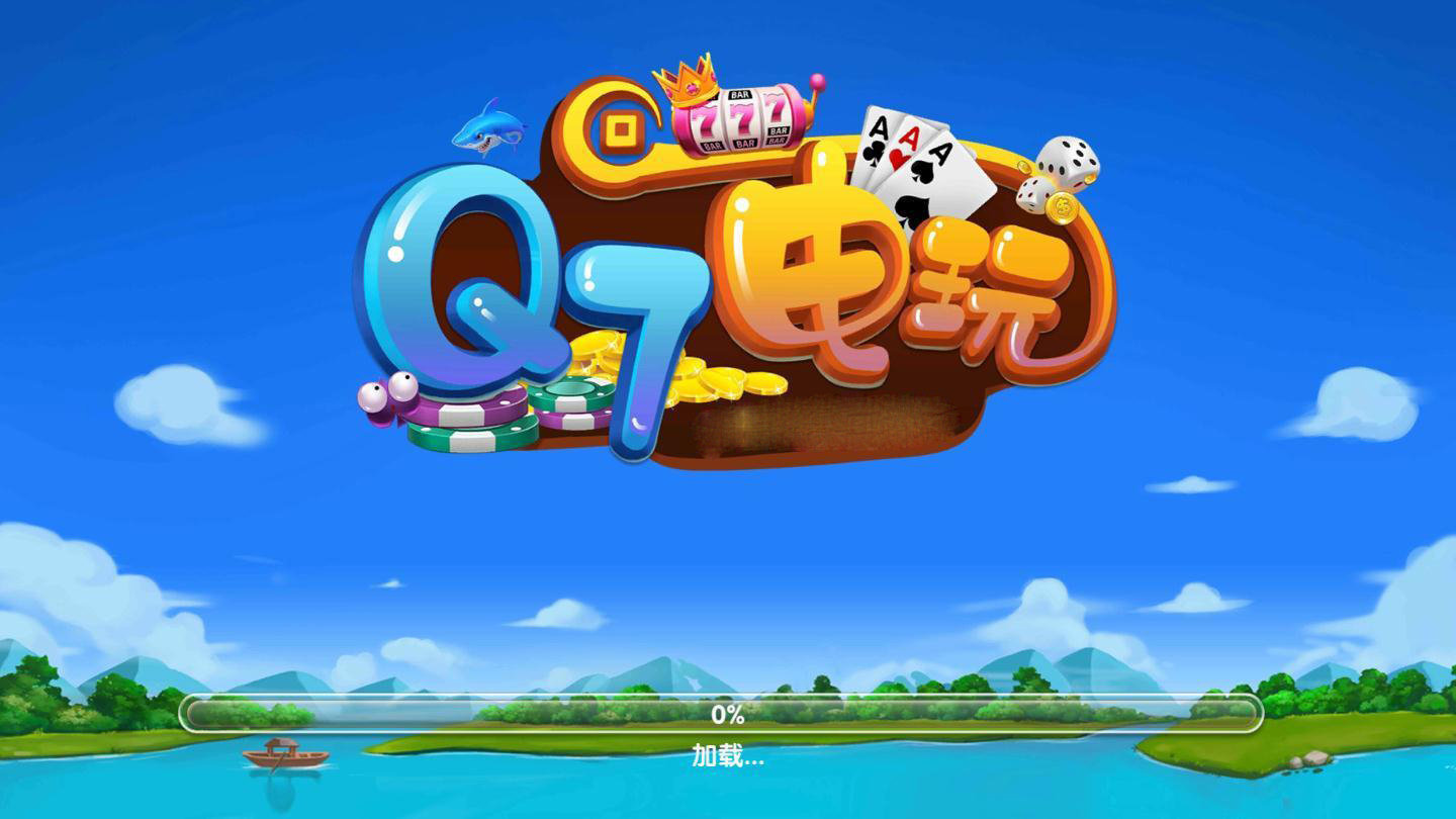 q7电玩旧版免费下载