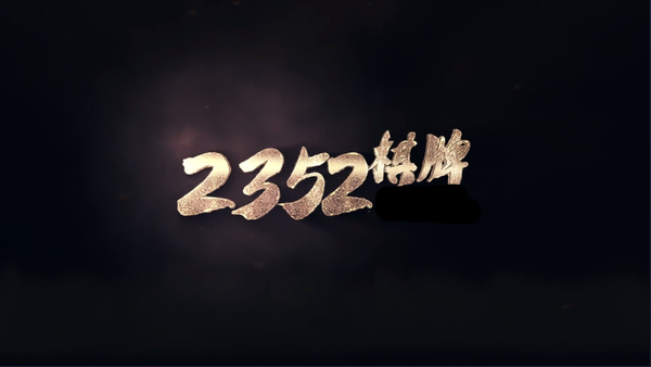 352棋牌