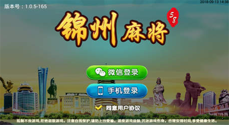 锦州58麻将app手机版