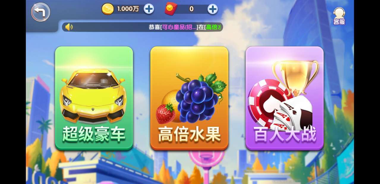 水果乐游1期安卓版官网