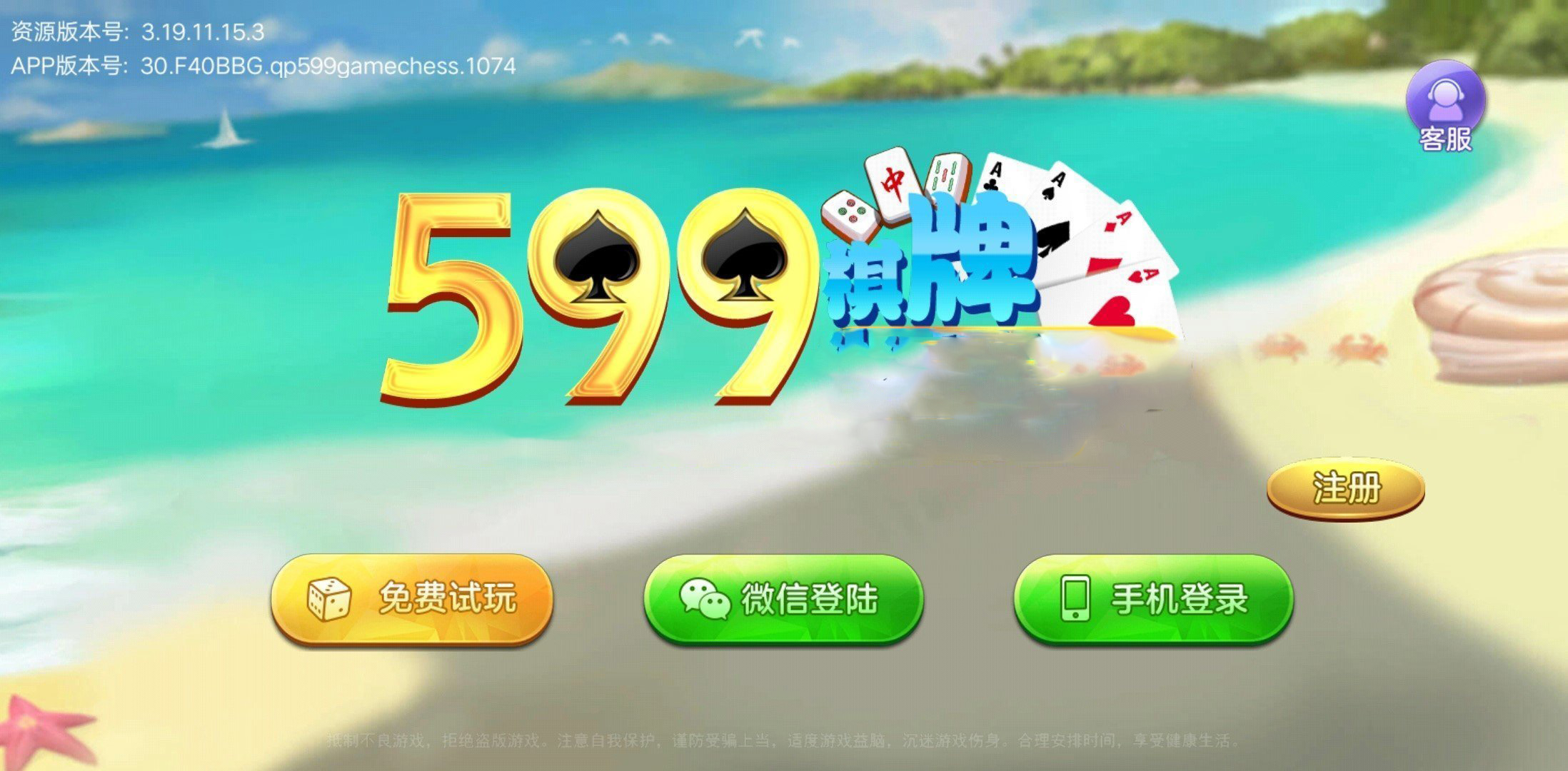 599棋牌app最新版