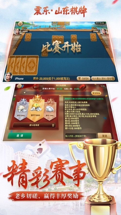 震东山东棋牌app游戏大厅