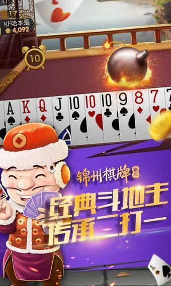 集杰锦州棋牌