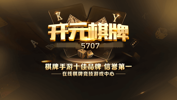 5707棋牌官方版app