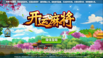 开运北京麻将最新版手机游戏下载