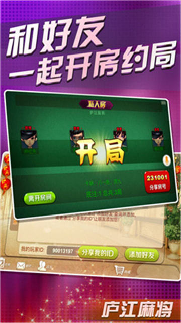庐江麻将官方版app