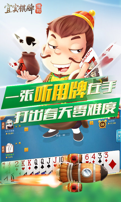 博雅宜宾棋牌