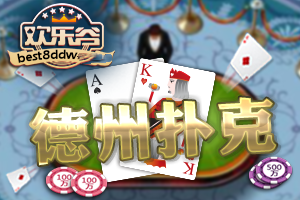 欢乐谷棋牌