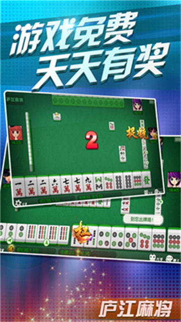 庐江麻将2024正版