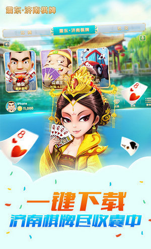 震东济南麻将