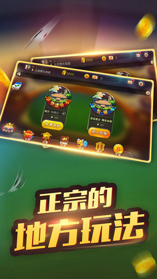 富湘联盟棋牌游戏app
