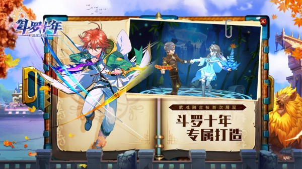 斗罗十年龙王传说九游版最新版手机游戏下载