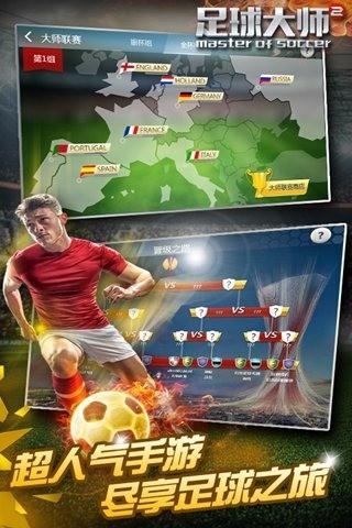足球大逆袭变态版游戏app