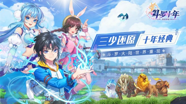 斗罗十年龙王传说九游版最新版手机游戏下载