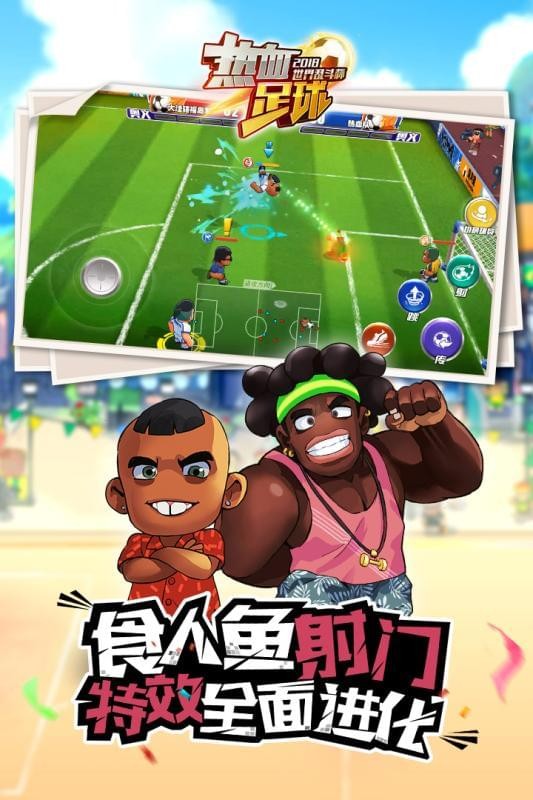 热血足球3中文版手机版