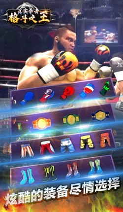 真实拳击格斗之王安卓版app下载