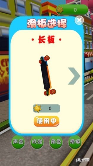 滑板英雄3D最新手机版下载