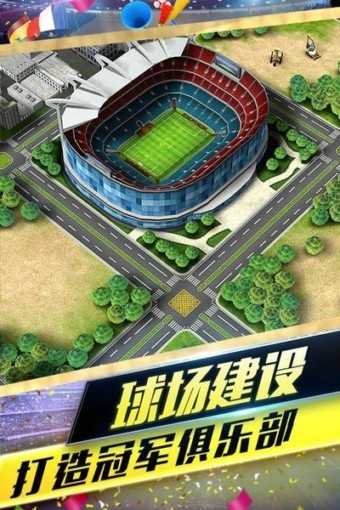 梦幻冠军足球九游版安卓版安装包下载