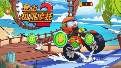 登山极限摩托游戏app